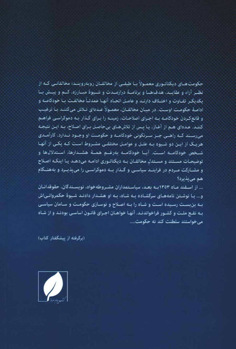 اصلاح یا انقلاب