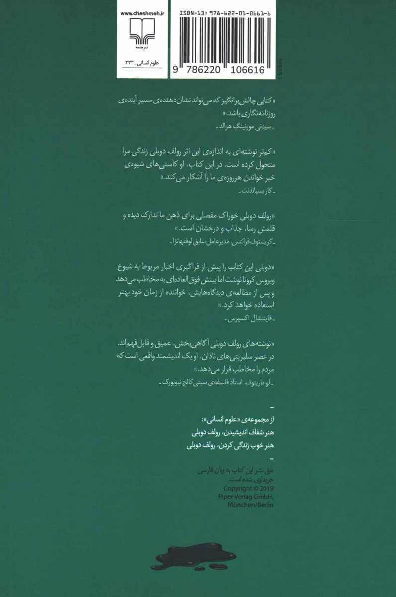 پی گیر اخبار نباشید
