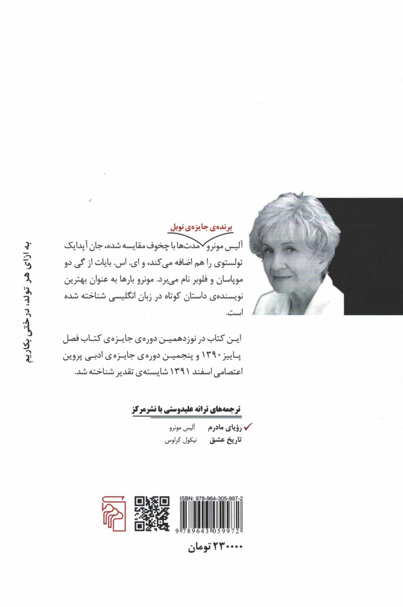 رویای مادرم