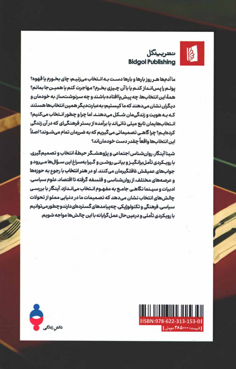 هنر انتخاب