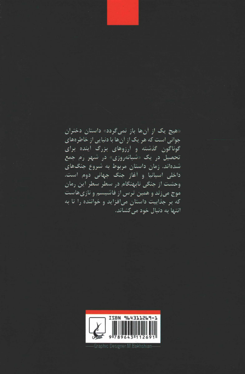 هیچ یک از آن ها باز نمی گردد