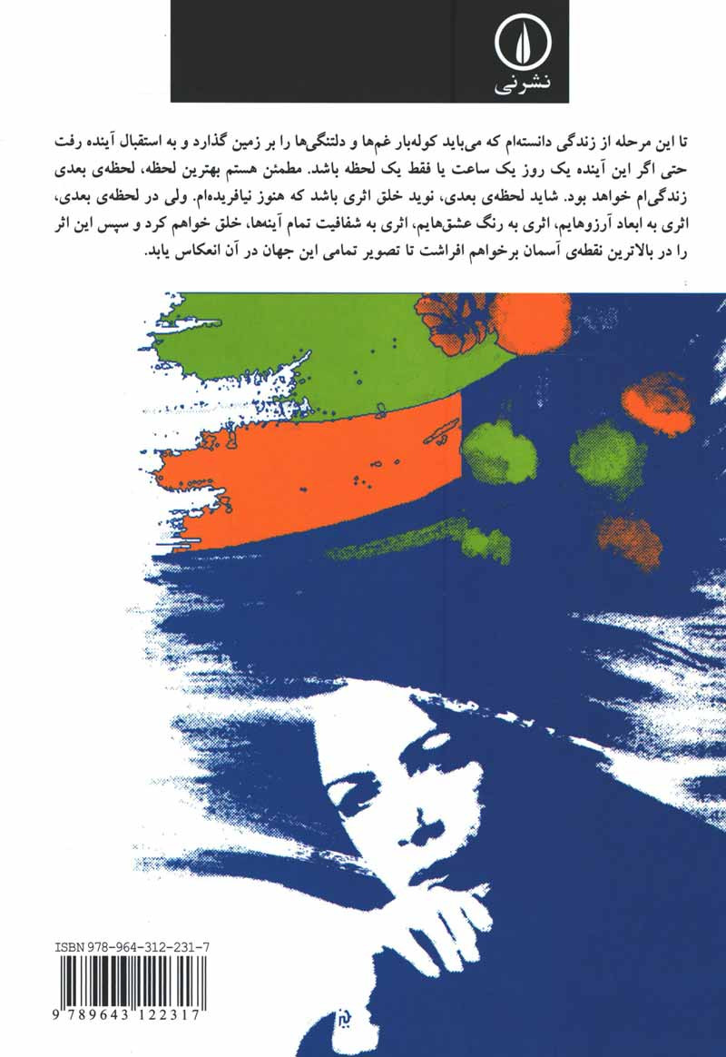 در فاصله دو نقطه...!
