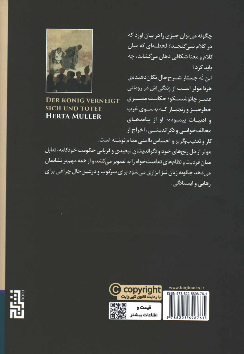 شاه کرنش کنان می کشد