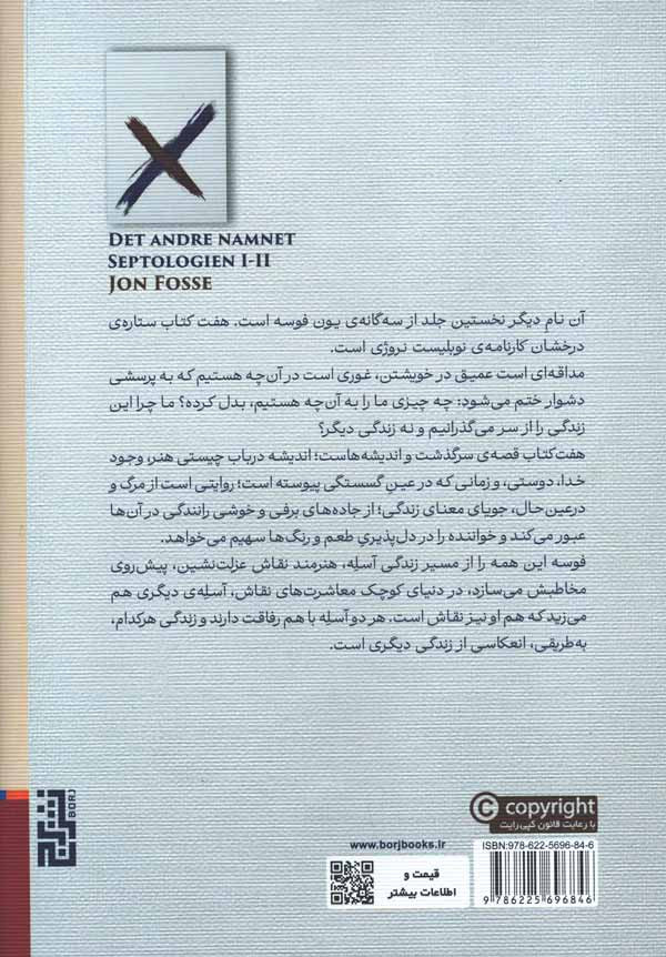 آن نام دیگر