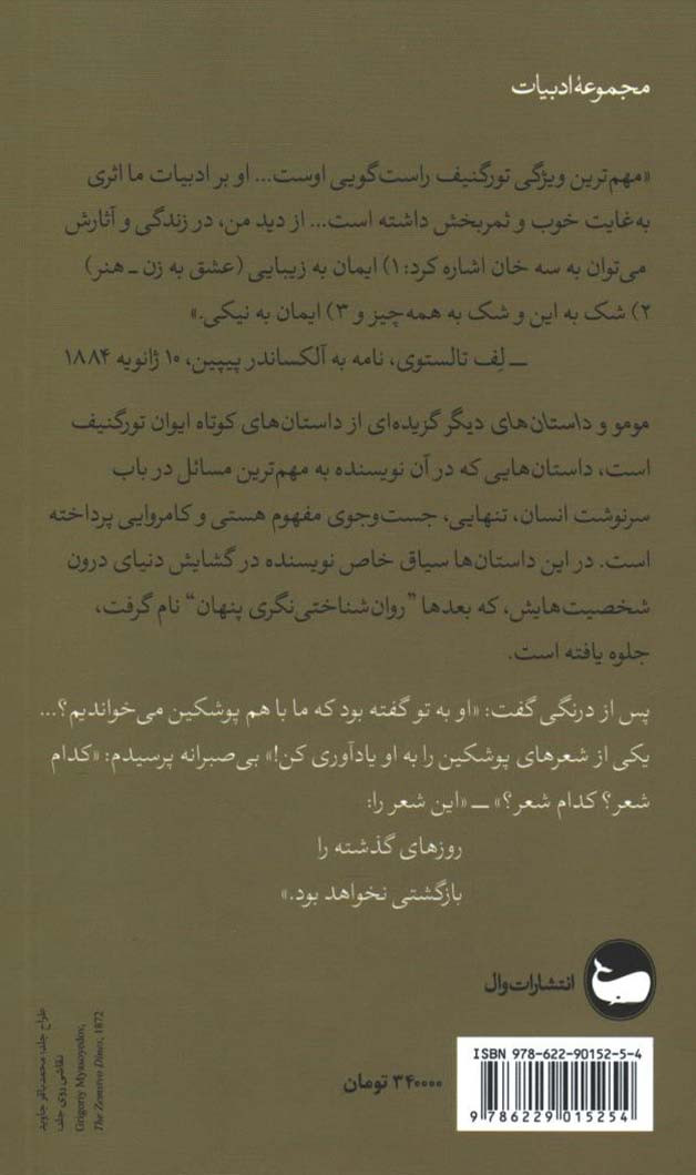 مومو