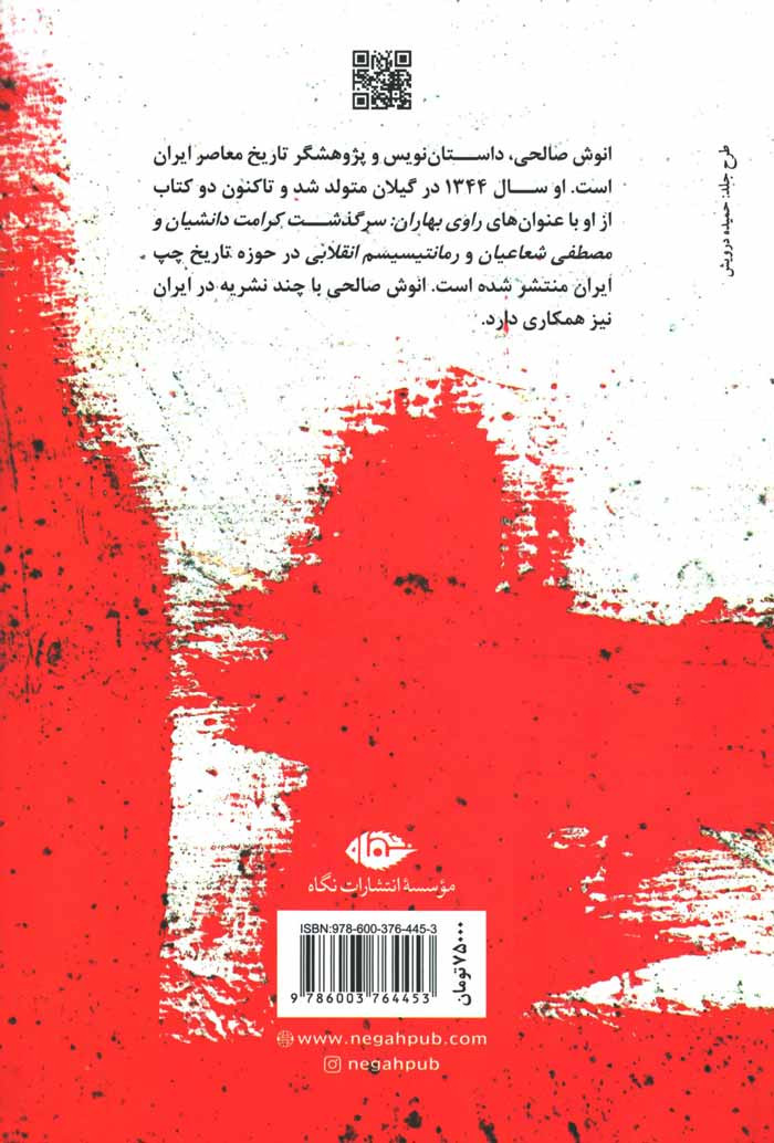 حماسه سیاهکل