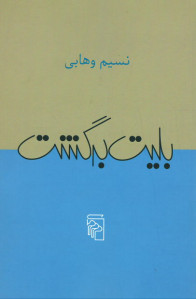 بلیت برگشت