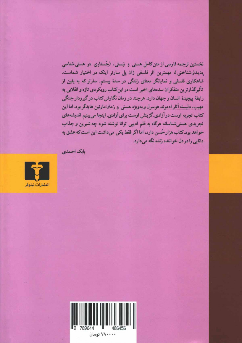 هستی و نیستی