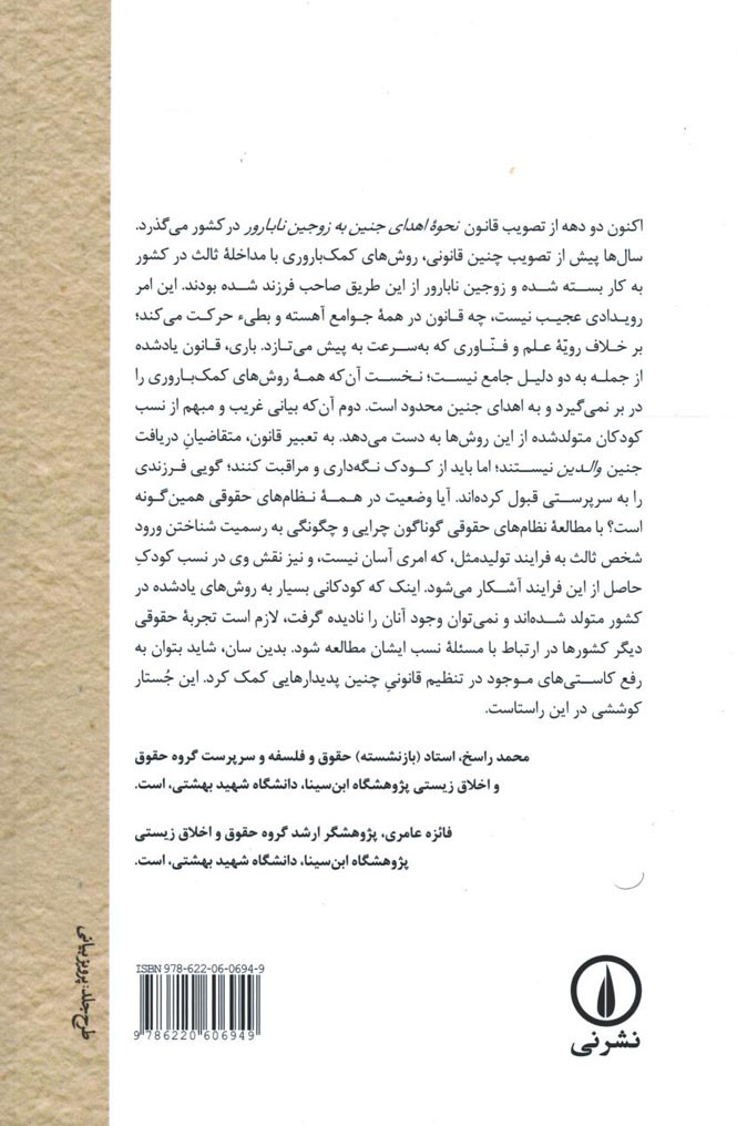 حقوق تطبیقی نسب