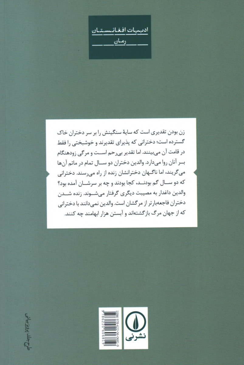 دختران خاک