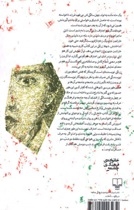 اعتراف باز