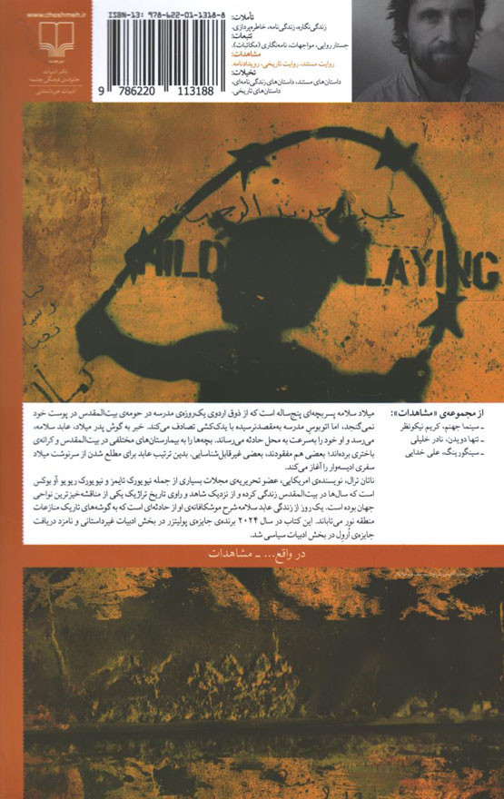 یک روز از زندگی عابد سلامه