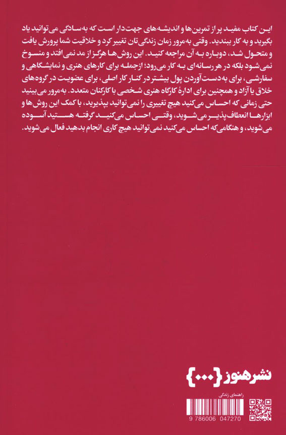 چگونه کسب و کار هنری راه بیندازیم
