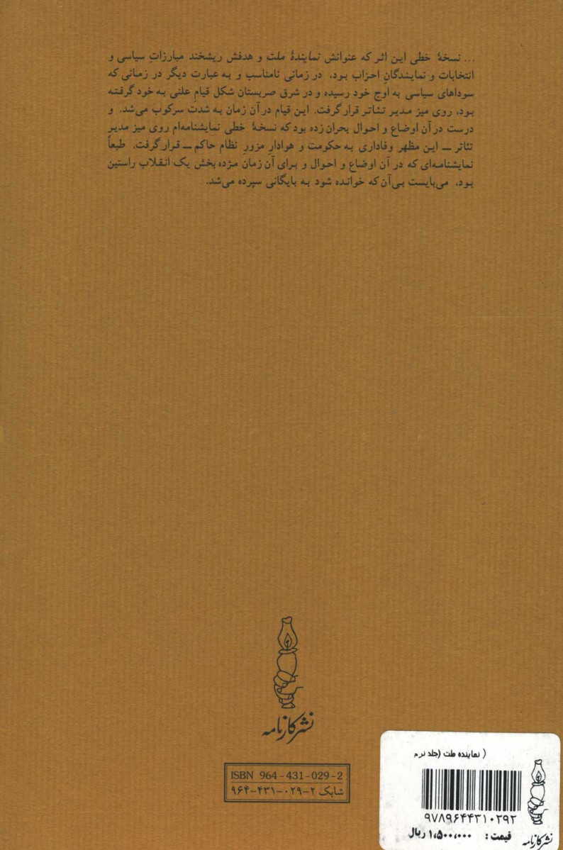 نمایشنامه نماینده ملت
