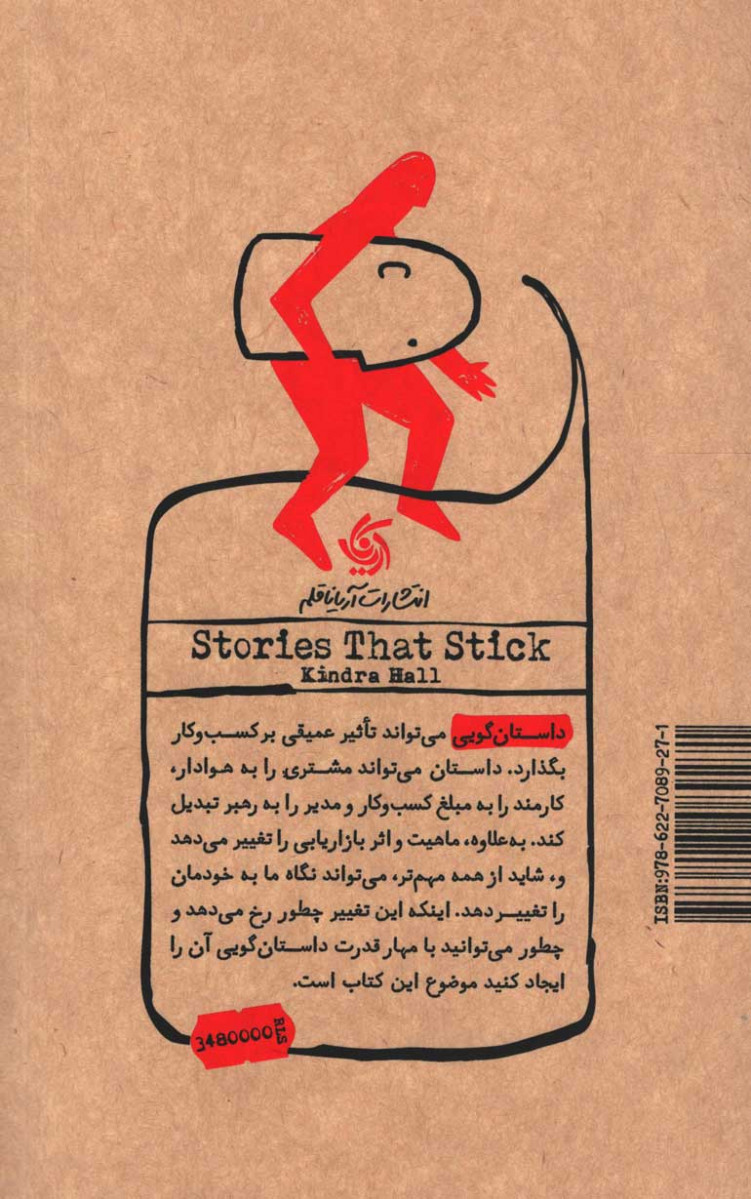 قدرت داستان گویی در کسب و کار