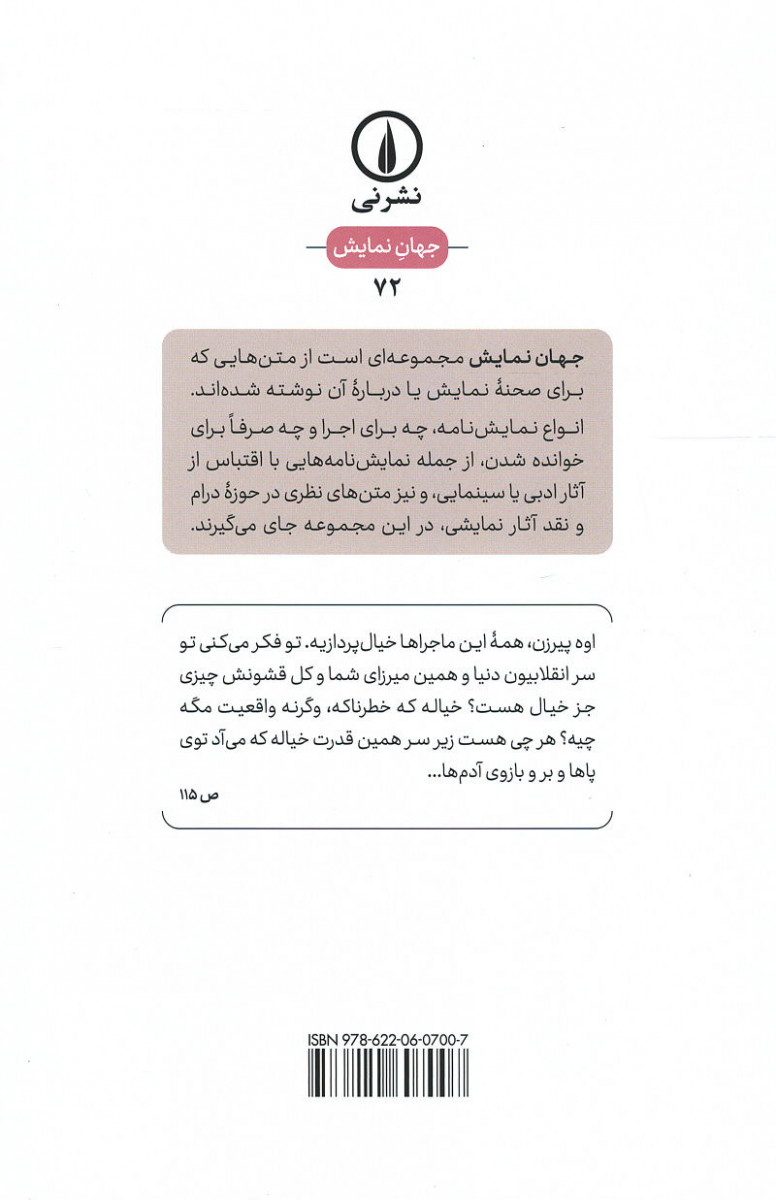 نمایشنامه شاه موش و مارا و دیوار