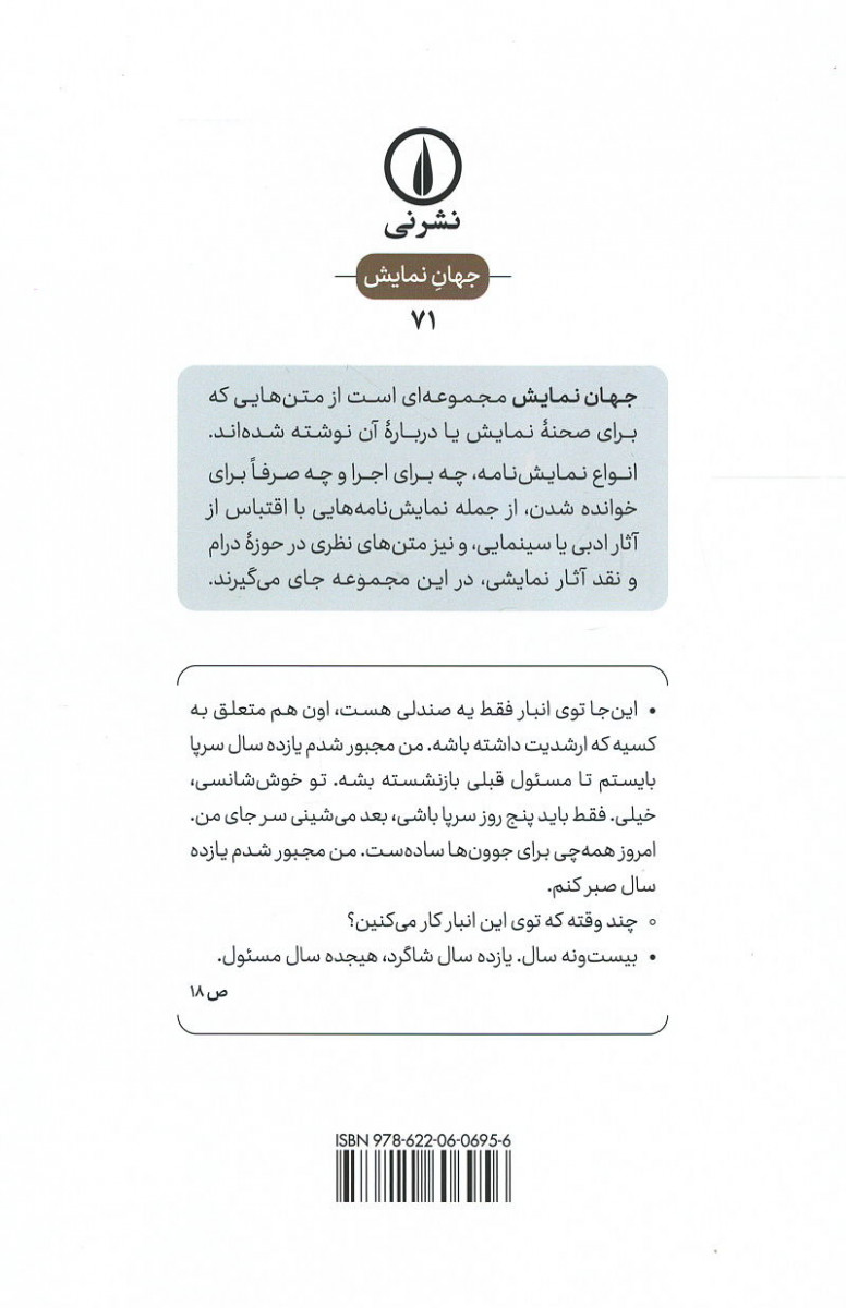 نمایشنامه انبارشدگان