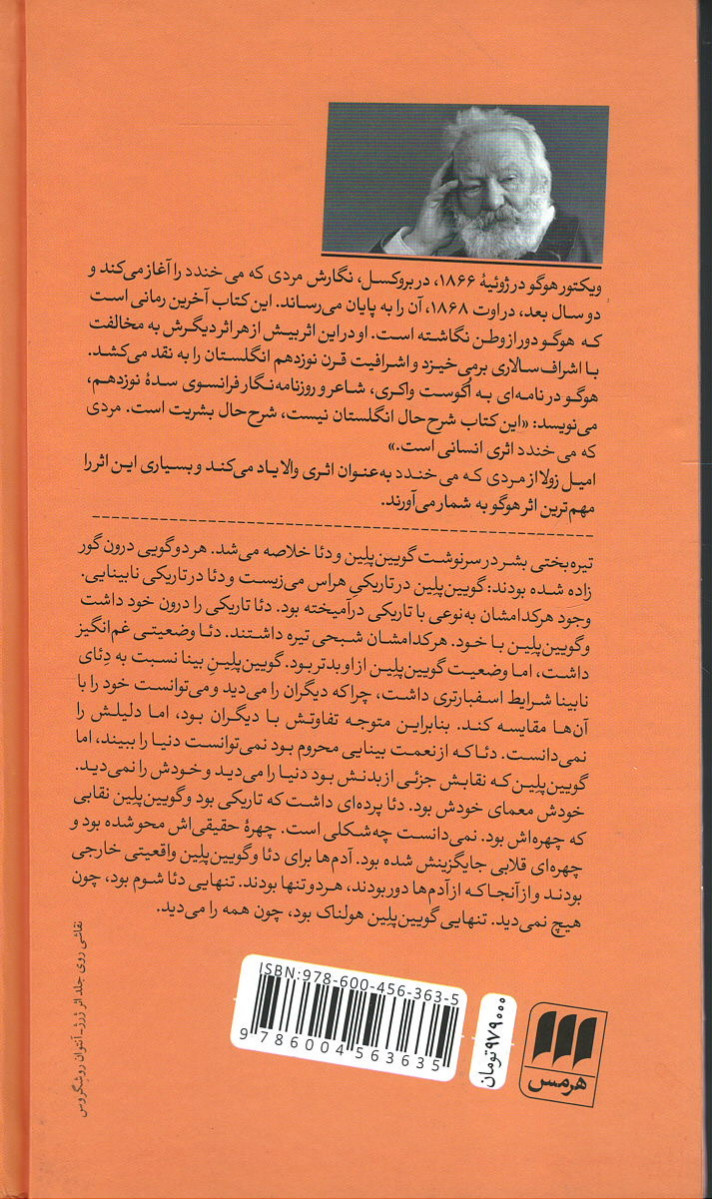 مردی که می خندد
