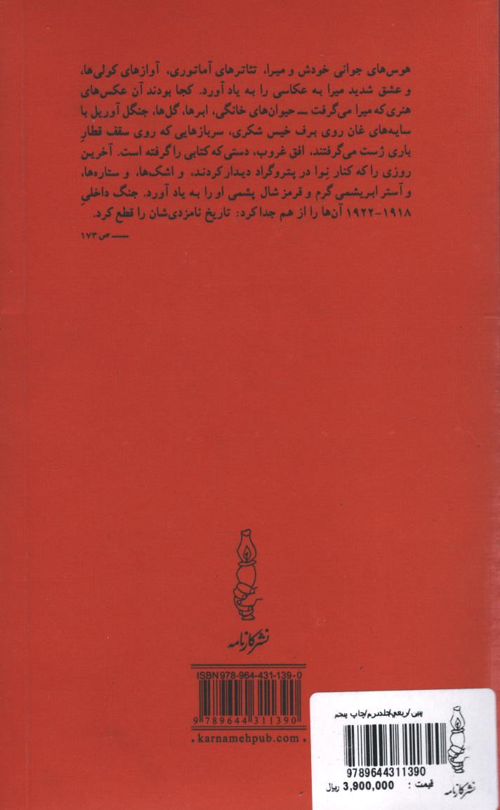 پنین