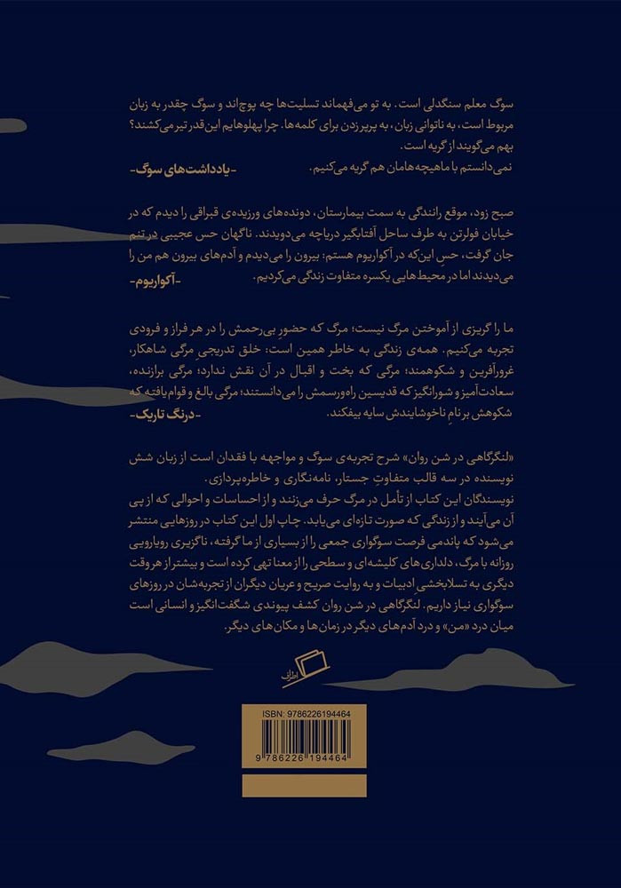 لنگرگاهی در شن روان