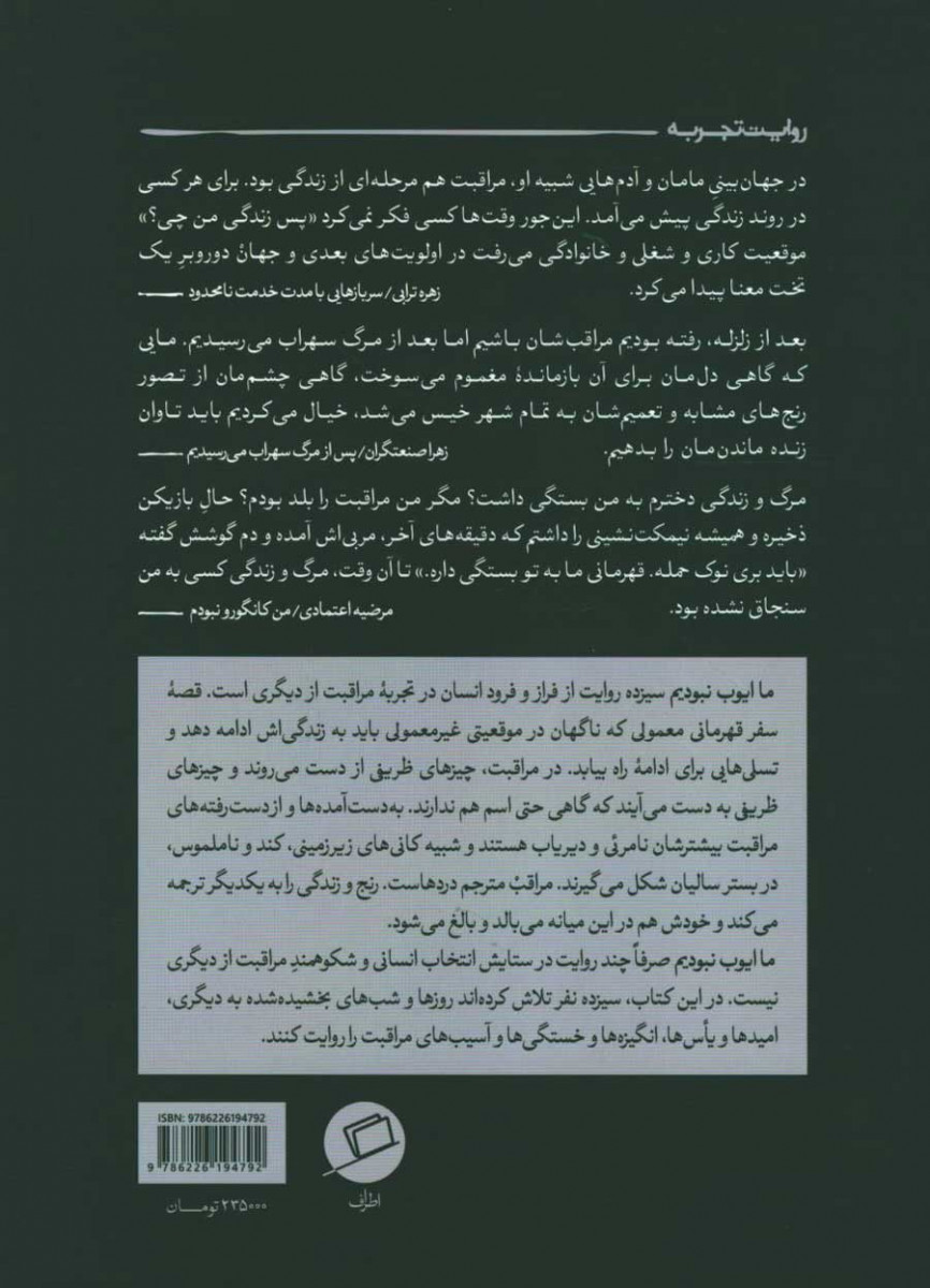 ما ایوب نبودیم