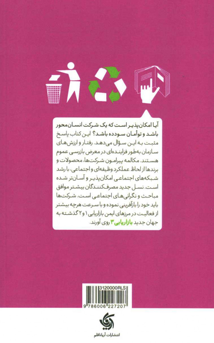 نسل سوم بازاریابی