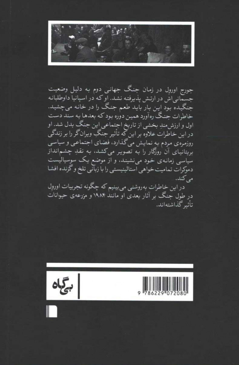 خاطرات جنگ