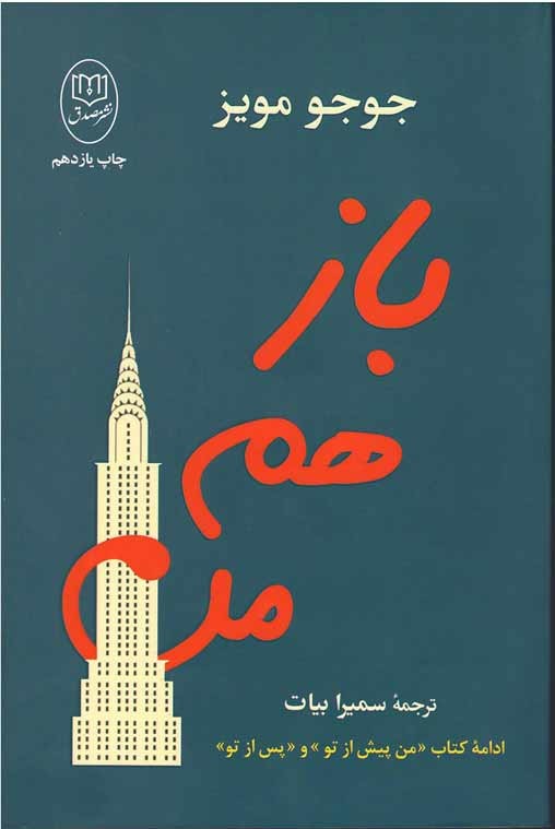 باز هم من