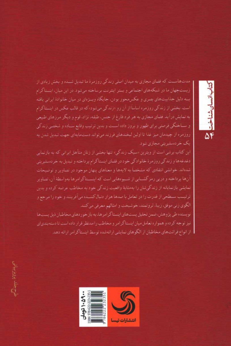 زنان اینستاگرامر
