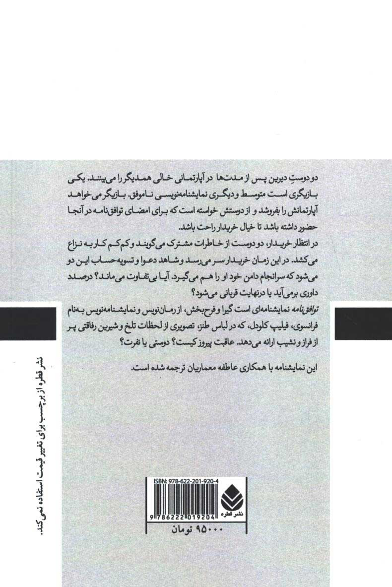 نمایشنامه توافق نامه