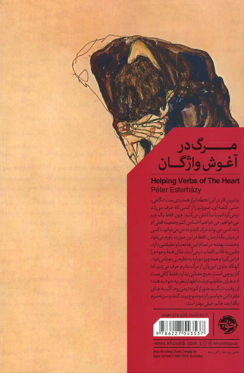 مرگ در آغوش واژگان