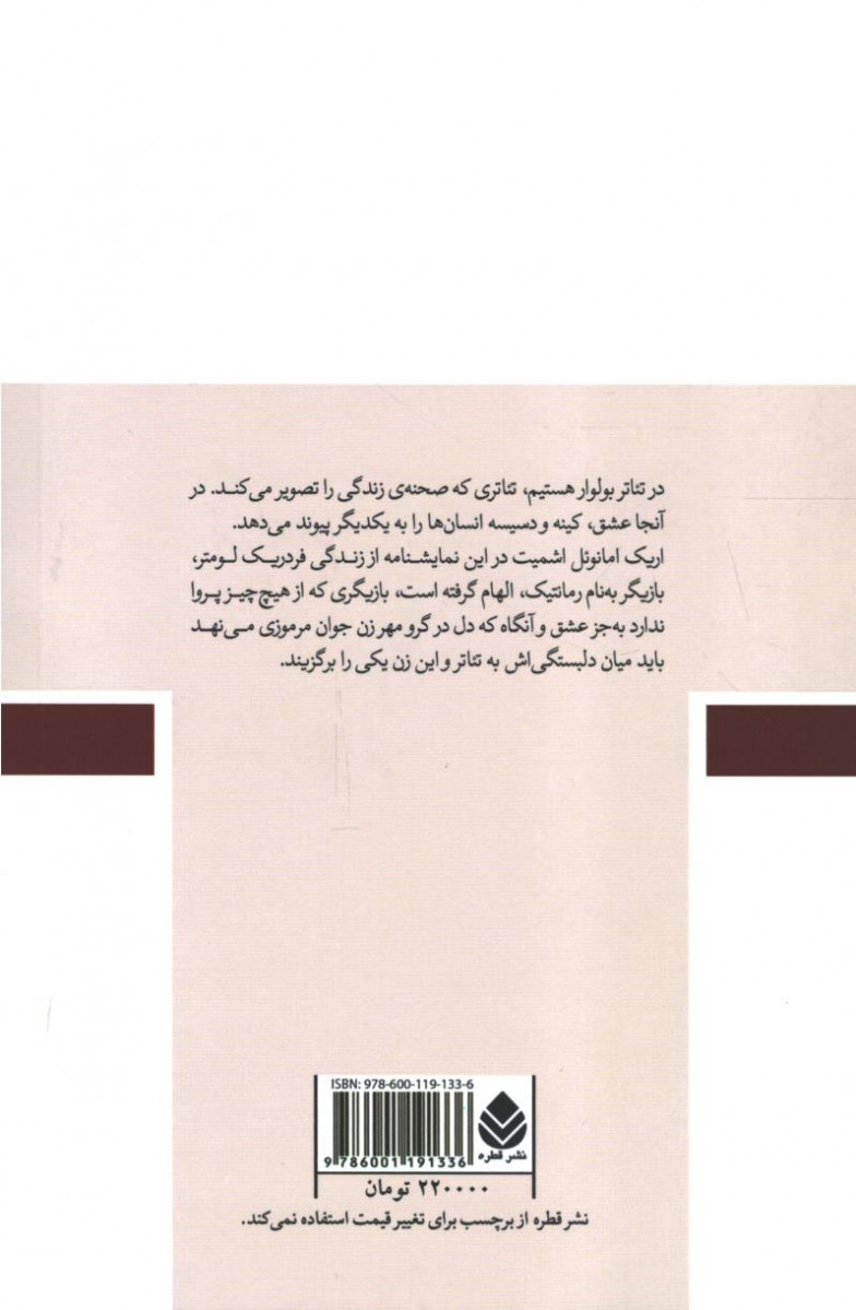 نمایشنامه فردریک یا تئاتر بولوار