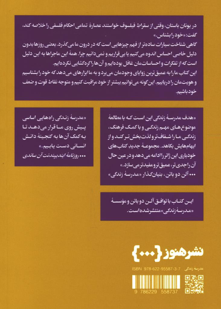 خود را بهتر شناختن