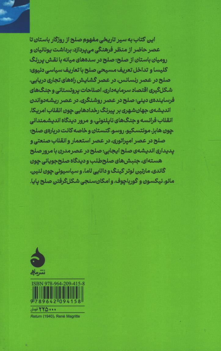 تاریخ فرهنگی مفهوم صلح