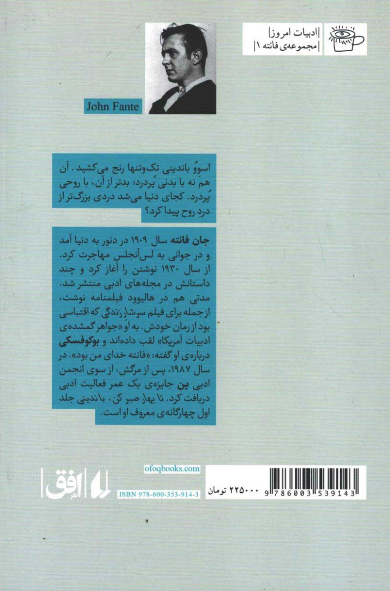 تا بهار صبر کن باندینی