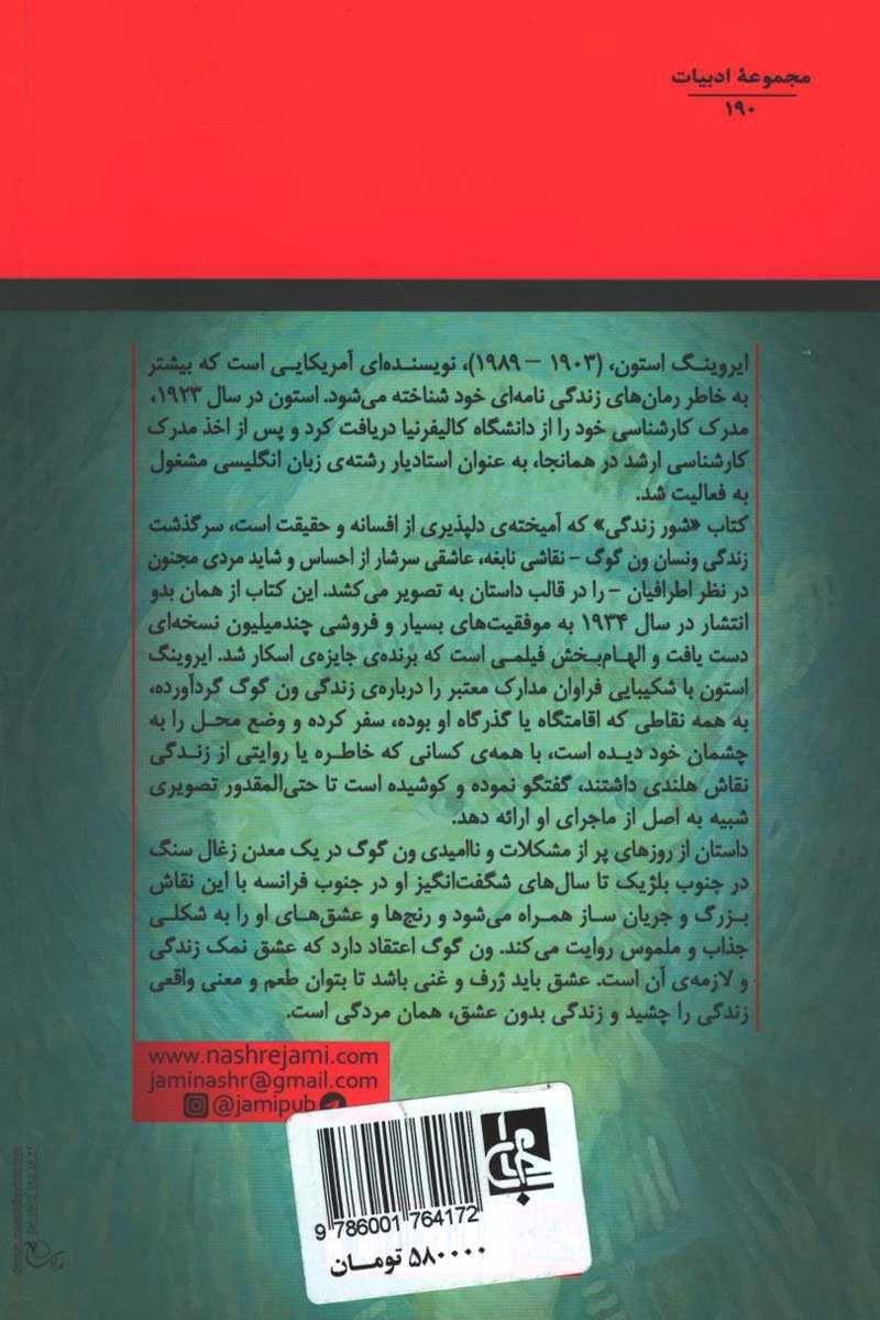شور زندگی