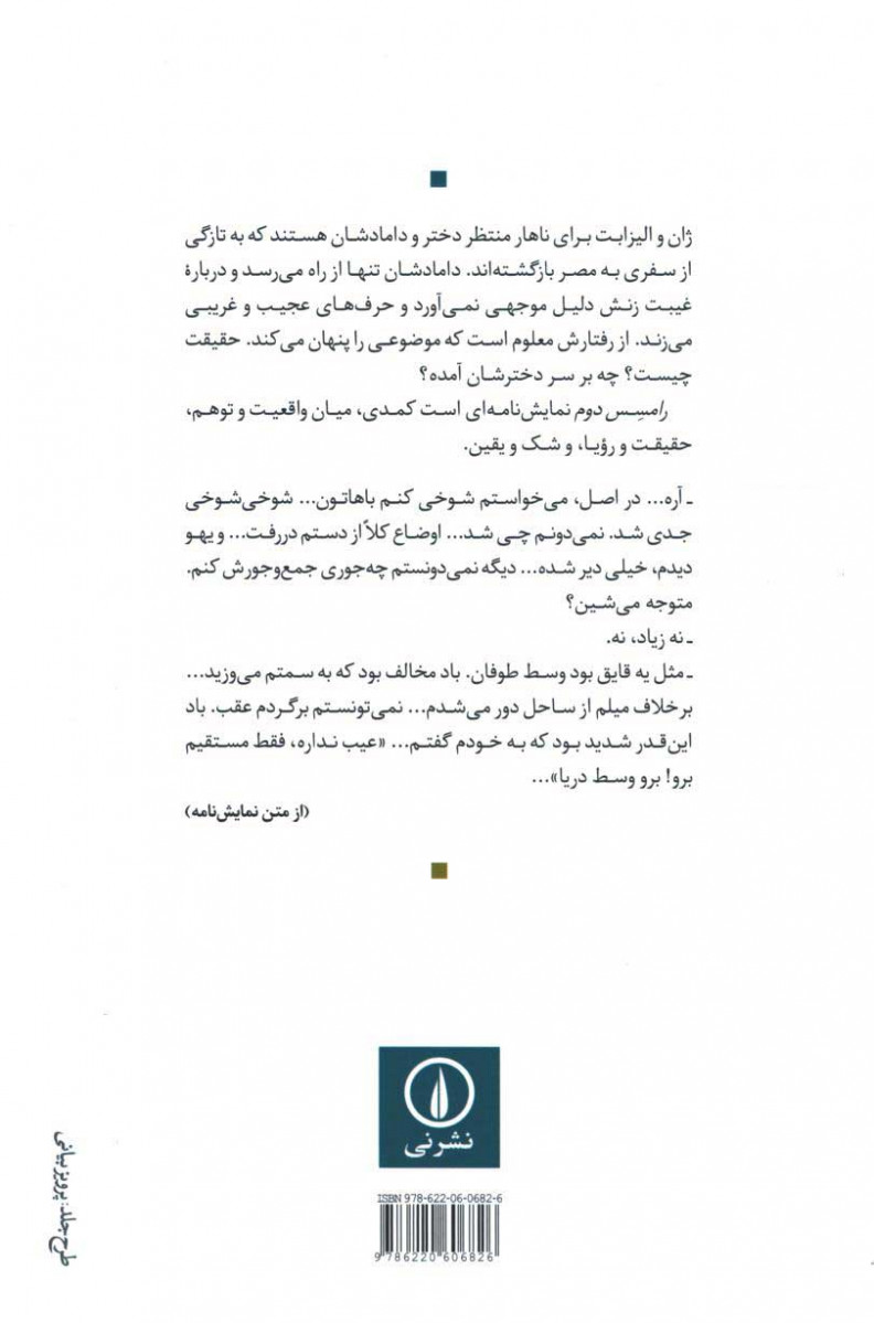 نمایشنامه رامسس دوم