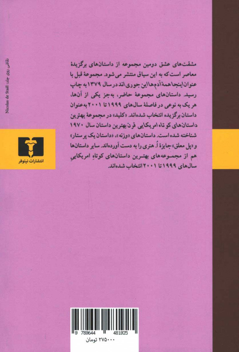 مشقتهای عشق