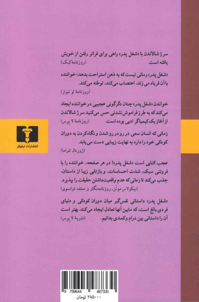 شغل پدر