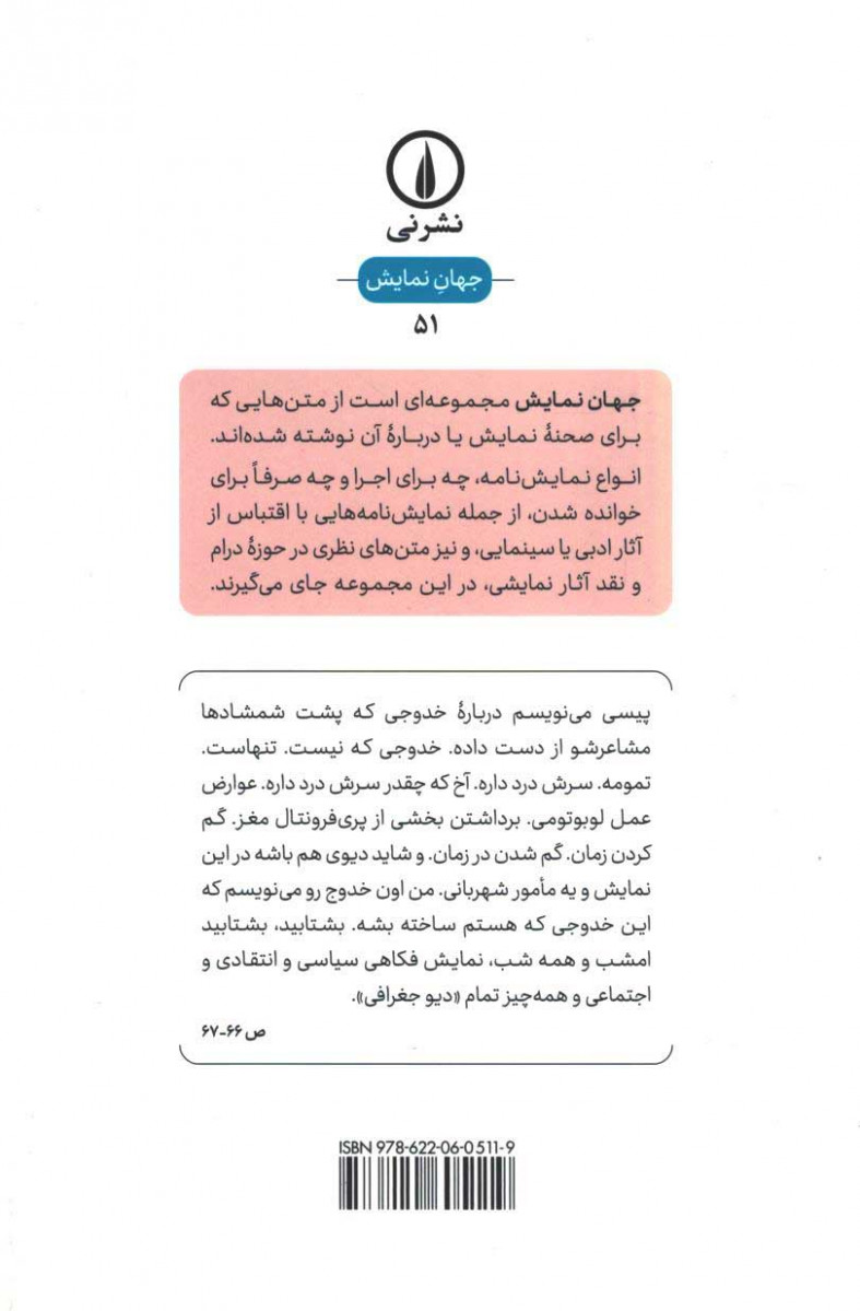نمایشنامه دیو جغرافی و دست های دکتر زمل وایس