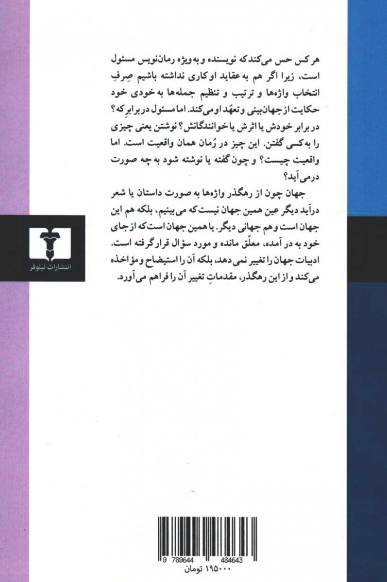 وظیفه ادبیات