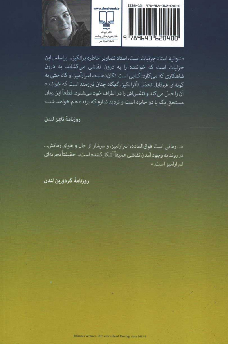دختری با گوشواره مروارید