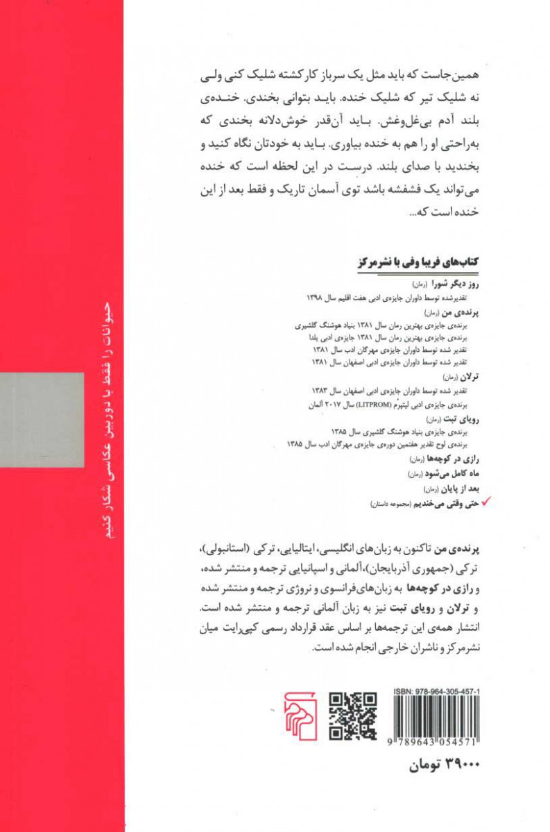 حتی وقتی می خندیم