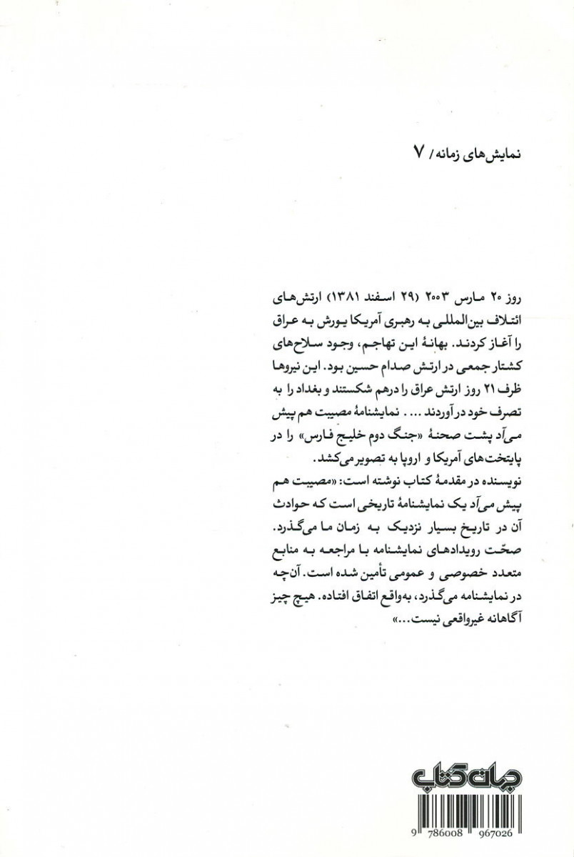 مصیبت هم پیش می آد