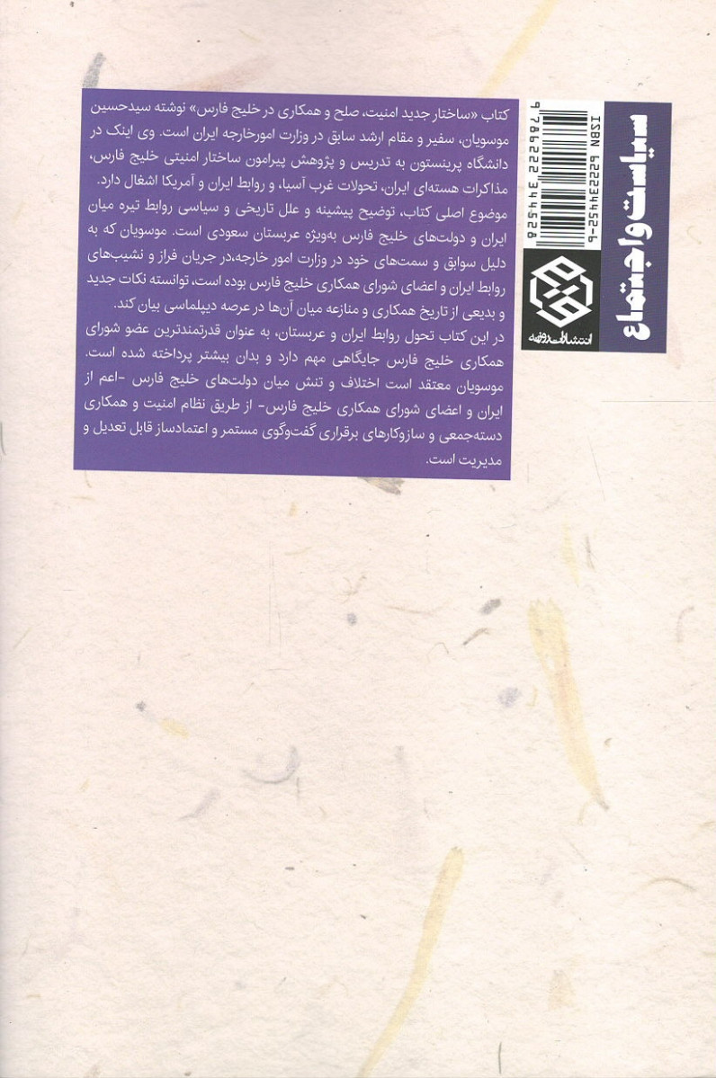 ساختار جدید امنیت صلح و همکاری خلیج فارس