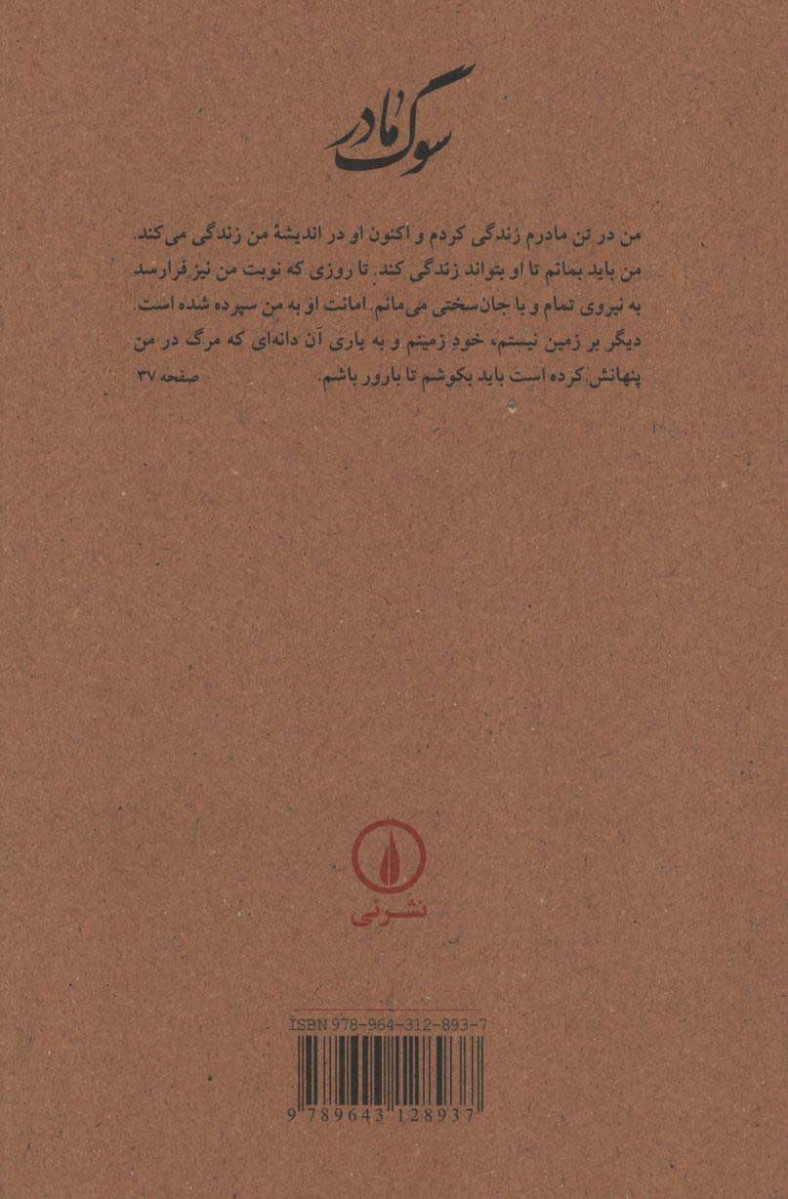 سوگ مادر