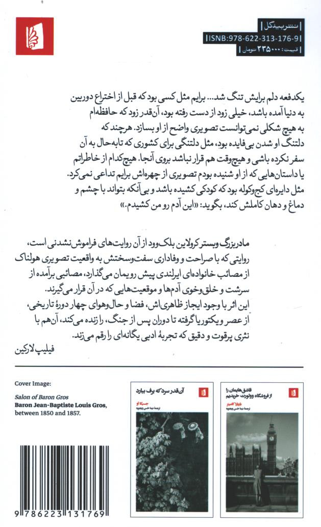 مادربزرگ وبستر