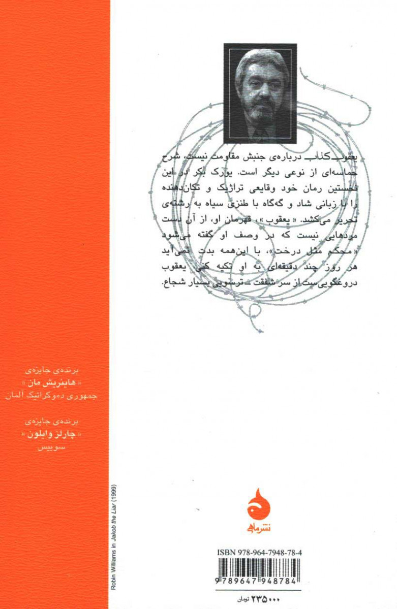 یعقوب کذاب