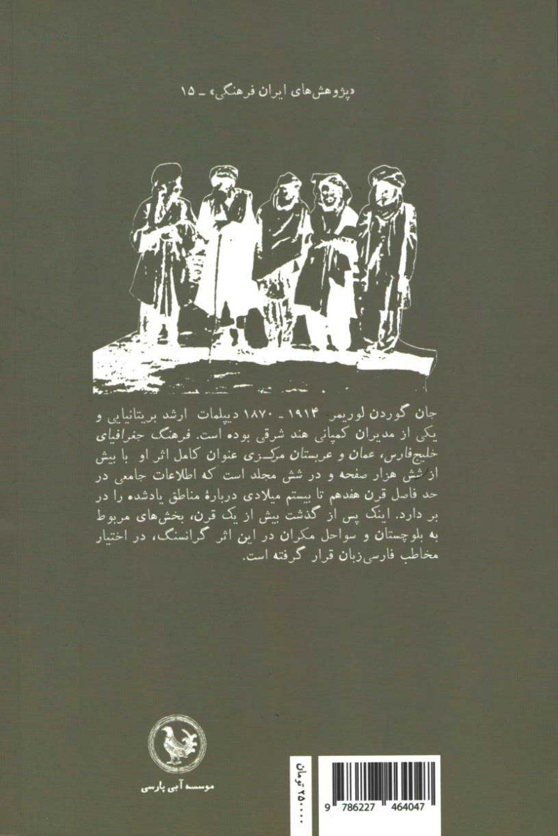 بلوچستان و تاریخ مکران ایران 1600 تا 1905