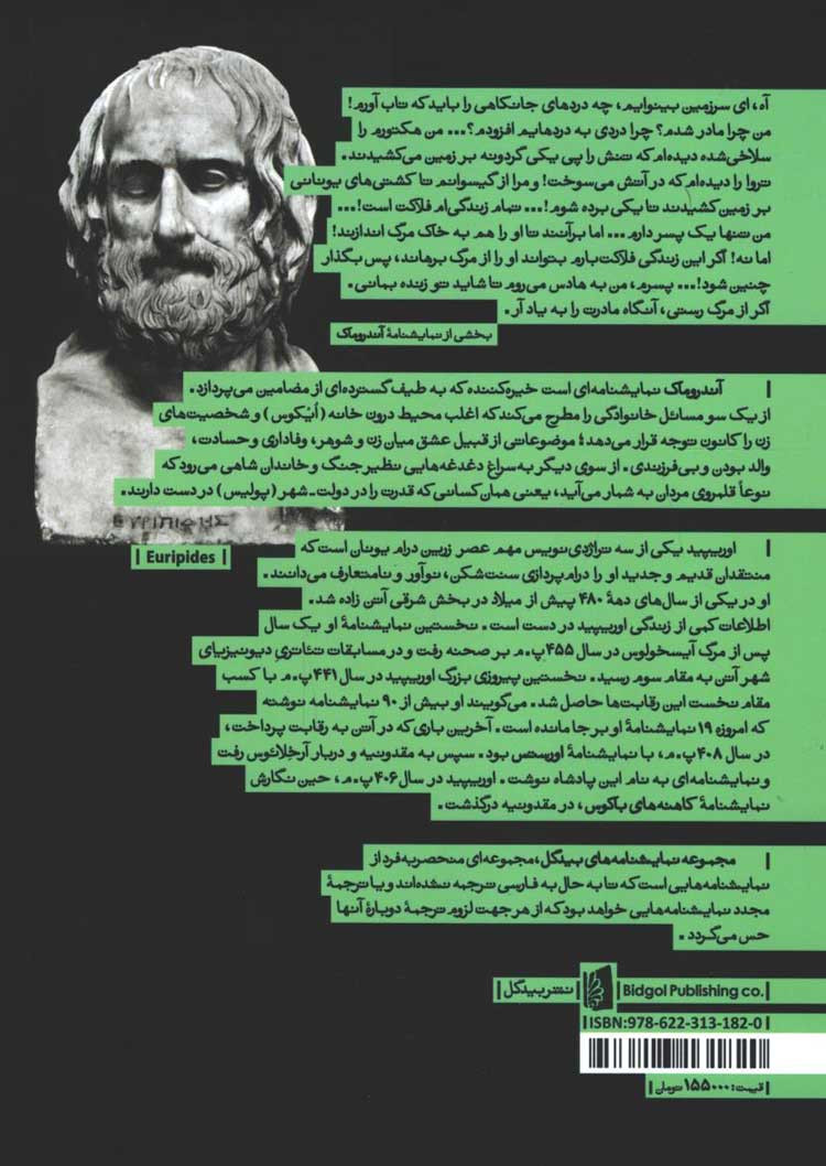 نمایشنامه آندروماک